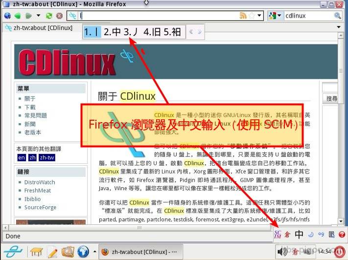 cdlinux browser and chinese input.jpg