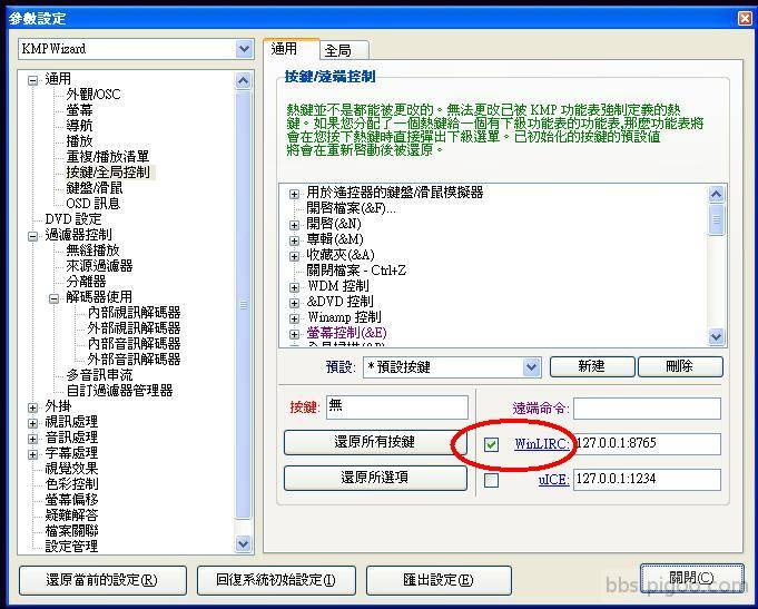 Kmplay 遙控設定 !!.JPG