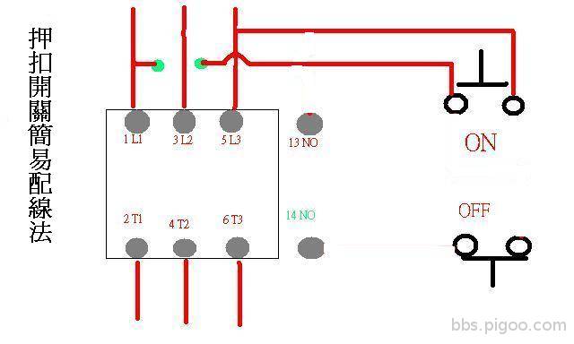 押扣開關簡易配線法.JPG