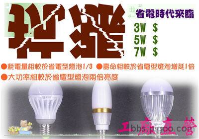 抗漲省電 3W-7W E27 LED燈泡 白光 (黃光）