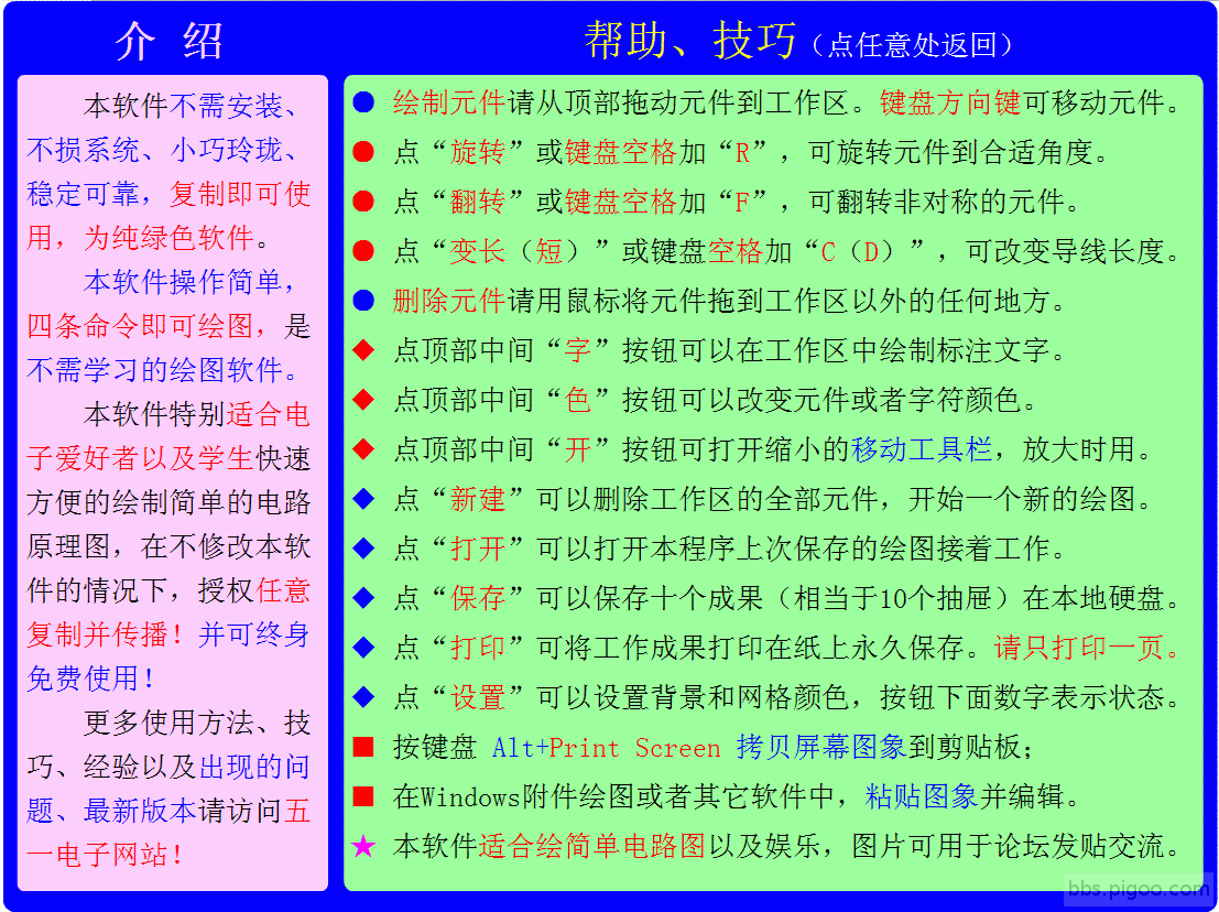 简易电子绘图帮助