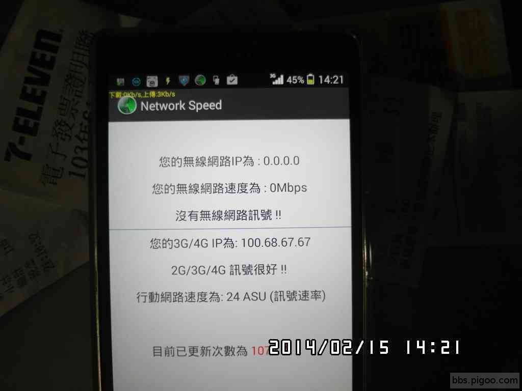 BS3A-BC1F內側-Sony強波後-Network Speed-24ASU.JPG