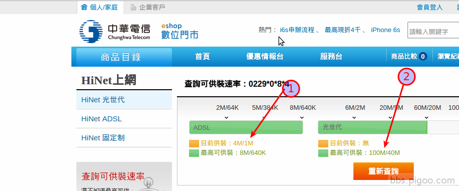 Screenshot-HiNet 光世代寬頻上網 | 中華電信數位門市 - Chromium.png