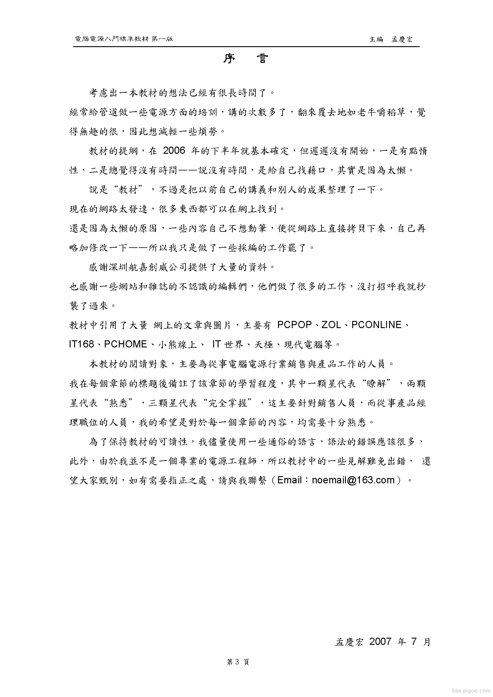 電腦電源維修教學_頁面_03.png