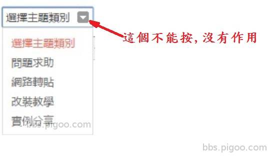 主題類別無法選擇2