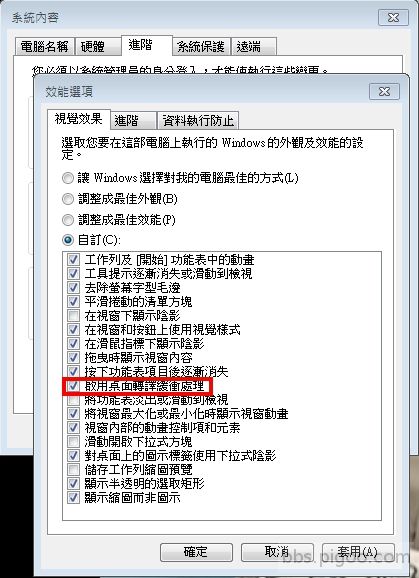 Win7啟用桌面轉譯緩衝處理（勾選）.jpg