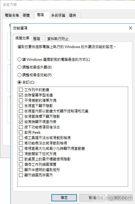 WIN10視覺效果選項.jpg