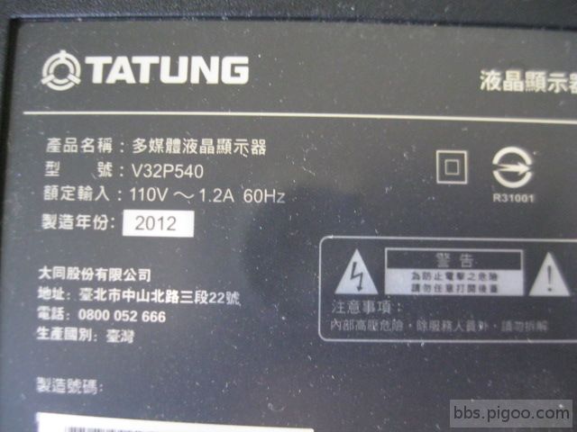 Tatung V32P540 顧客反應時不開機
