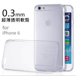 iPhone 6 手機殼 4.7吋 0.3mm 手機套 透明 TPU保護軟套