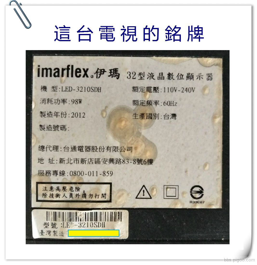 meitu_5-imarflex伊瑪LED-3210SDH-不過電(銘牌).jpg