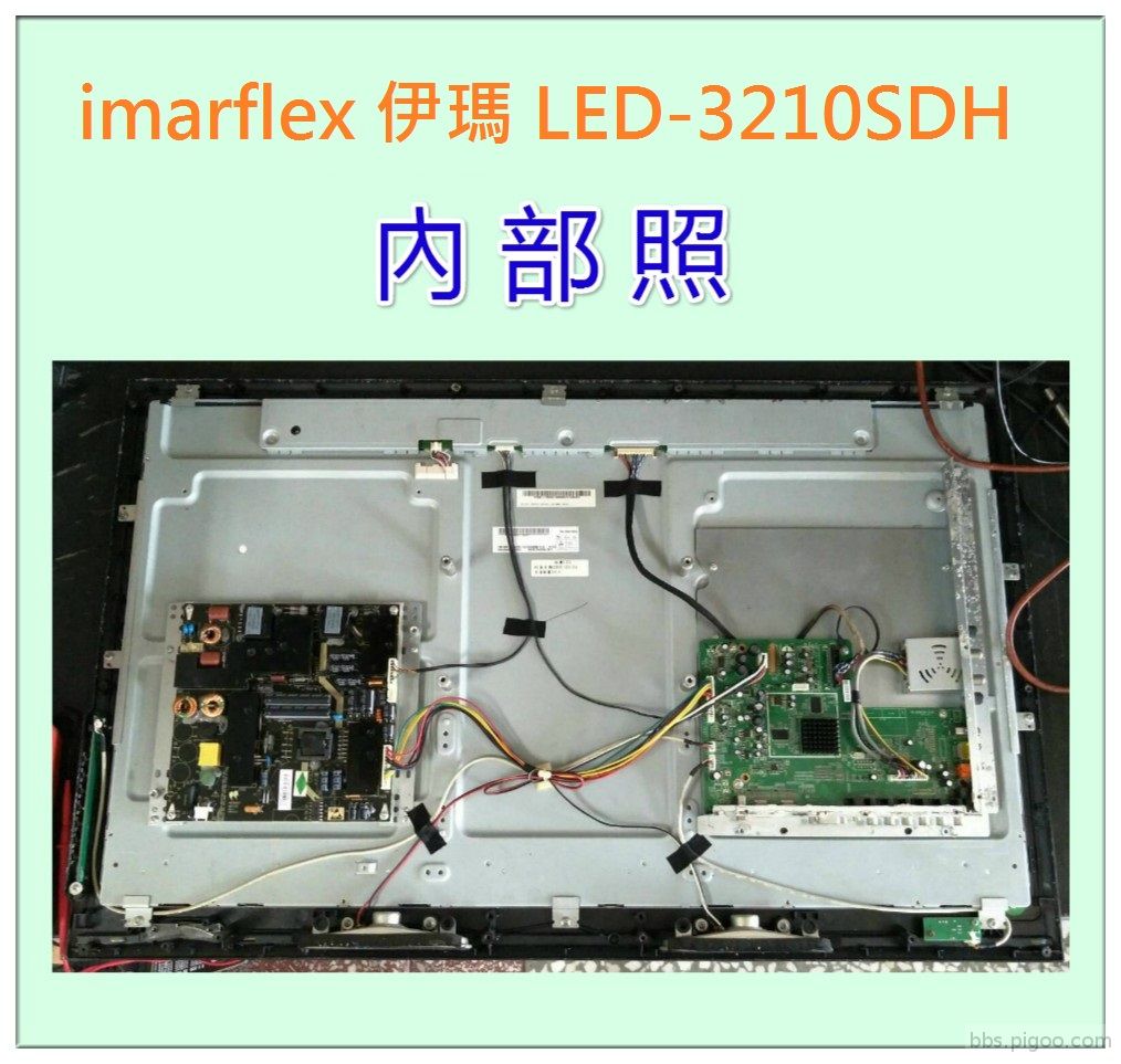 meitu_10-imarflex伊瑪LED-3210SDH-不過電(拆蓋檢測)-1.jpg