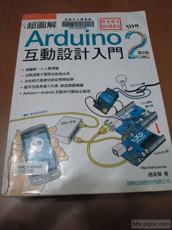 Arduino互動設計入門書