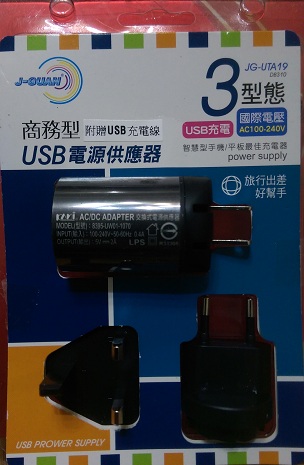 商務型3型態旅行用USB電源供應器 JG-UTA19