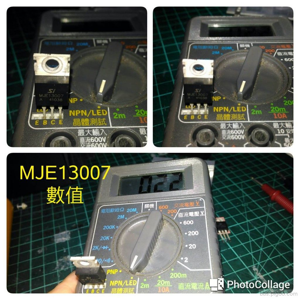 MJE13007(2顆數值同)