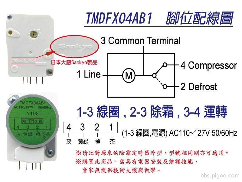 TMDFX04AB1除霜定時器腳位.jpg