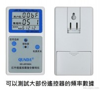 群達QD-JMY2005紅外線遙控解碼儀檢測器可檢測電視機遙控器等