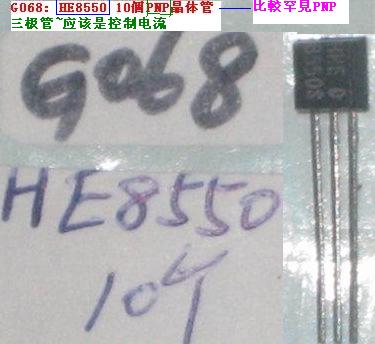 HE8550 10個PNP晶体管.JPG