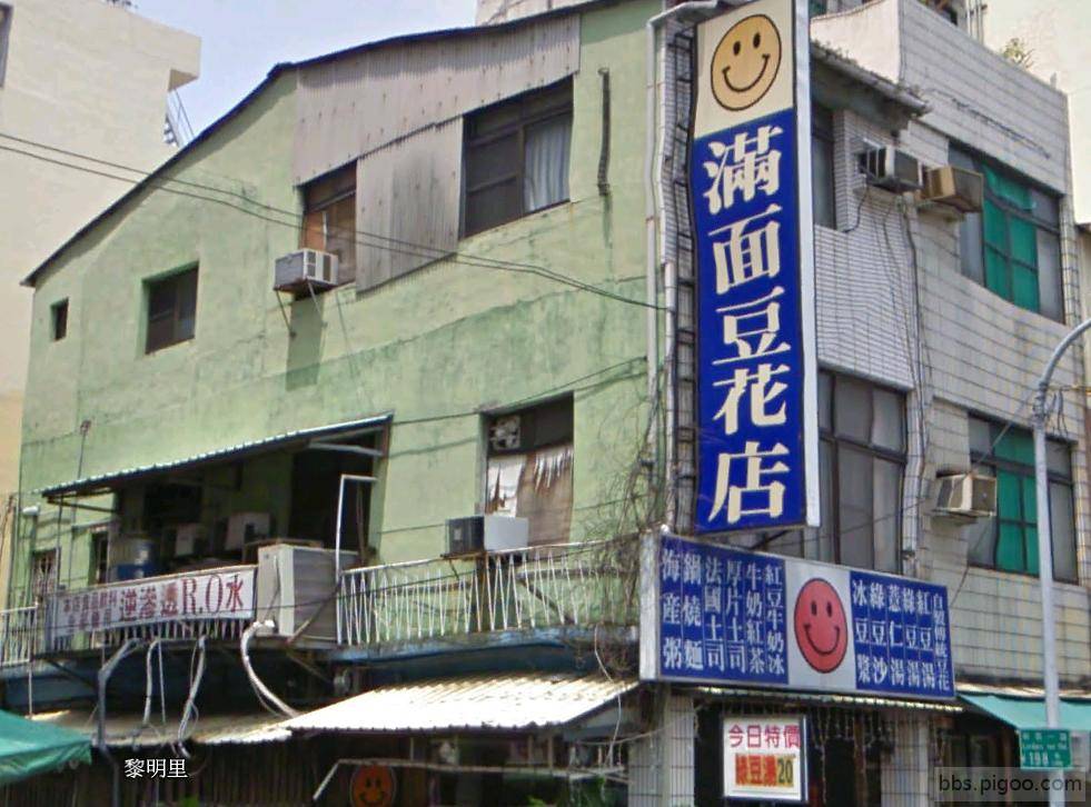 滿面豆花店 3.JPG