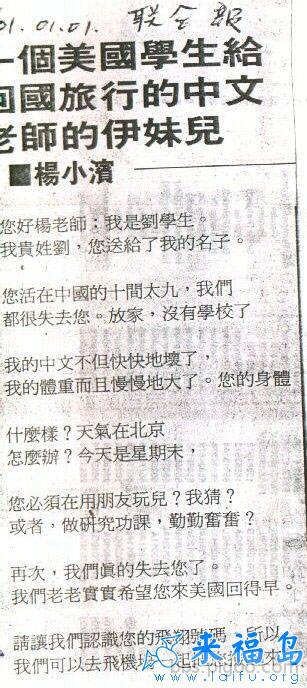 美國學生給中文老師的一封信.jpg