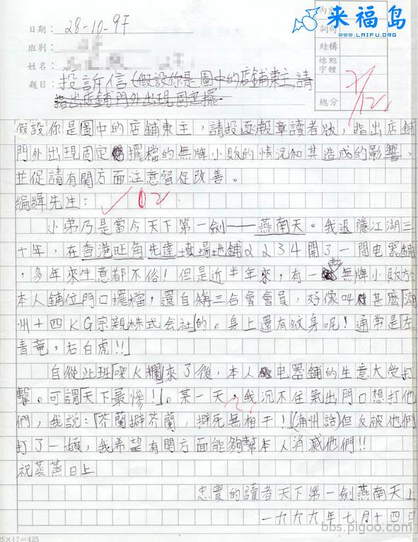 投訴信.jpg