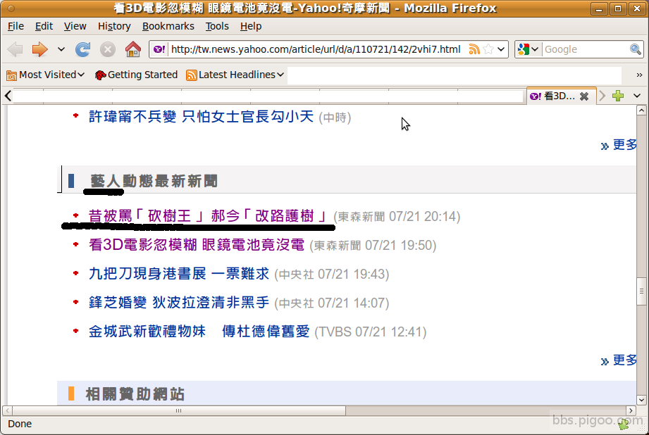 Screenshot-看3D電影忽模糊 眼鏡電池竟沒電-Yahoo!奇摩新聞 - Mozilla Firefox.png.png