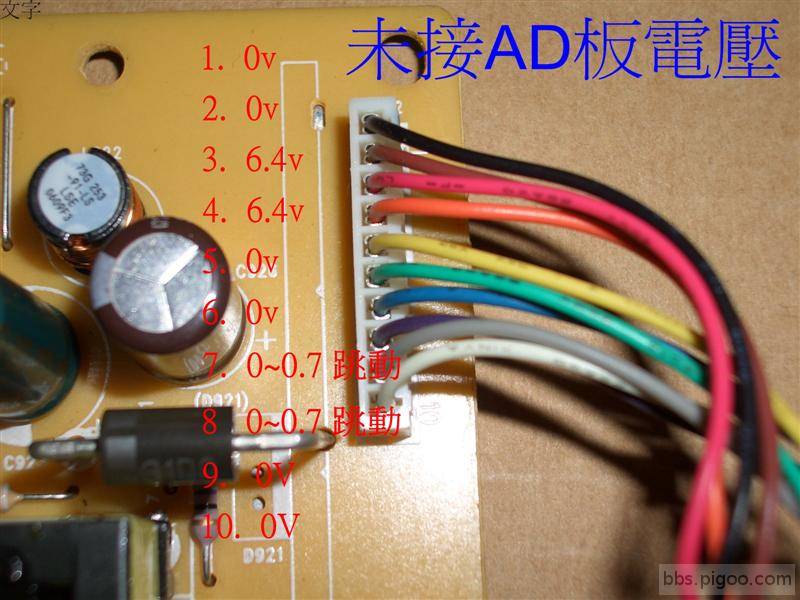 未接AD板電壓 (中型).jpg