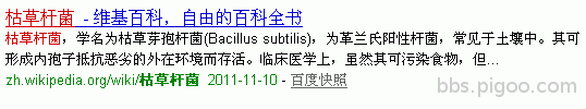 枯草桿菌2.GIF