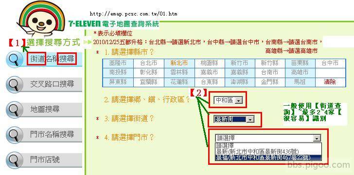 7-11取貨付款查詢.JPG