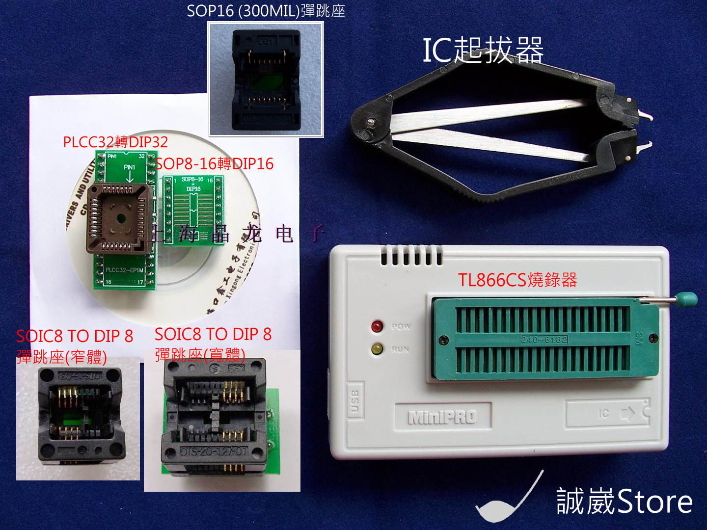 TL866CS USB燒錄器 附5個轉接座(訂貨)