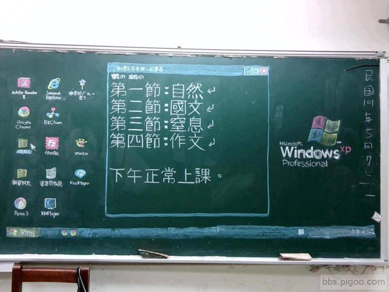 黑板上的Win XP.jpg