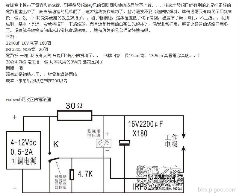 自制的電容點焊機.JPG