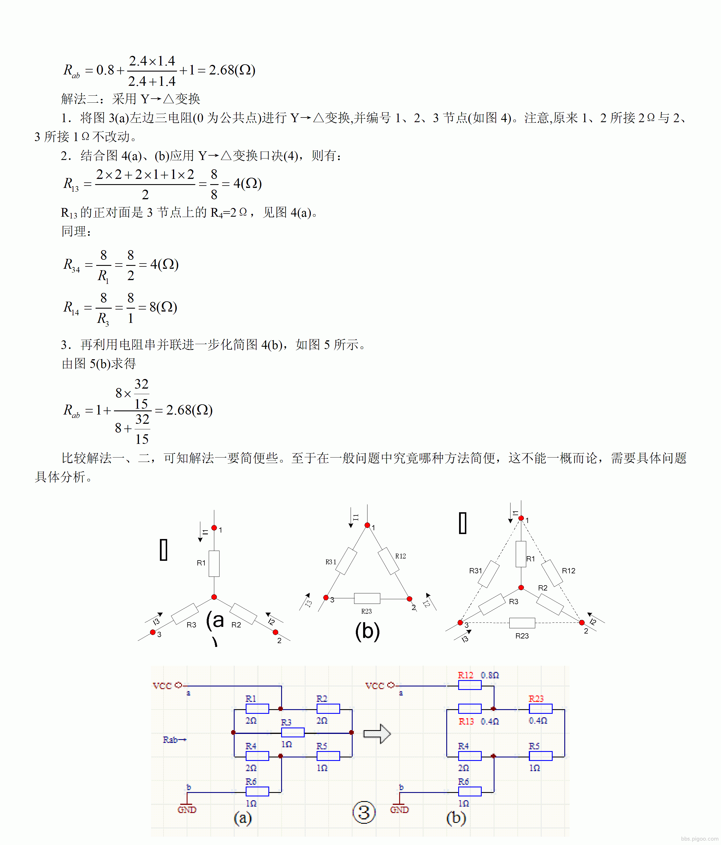 电阻网络Y-△的变换技巧_2.gif