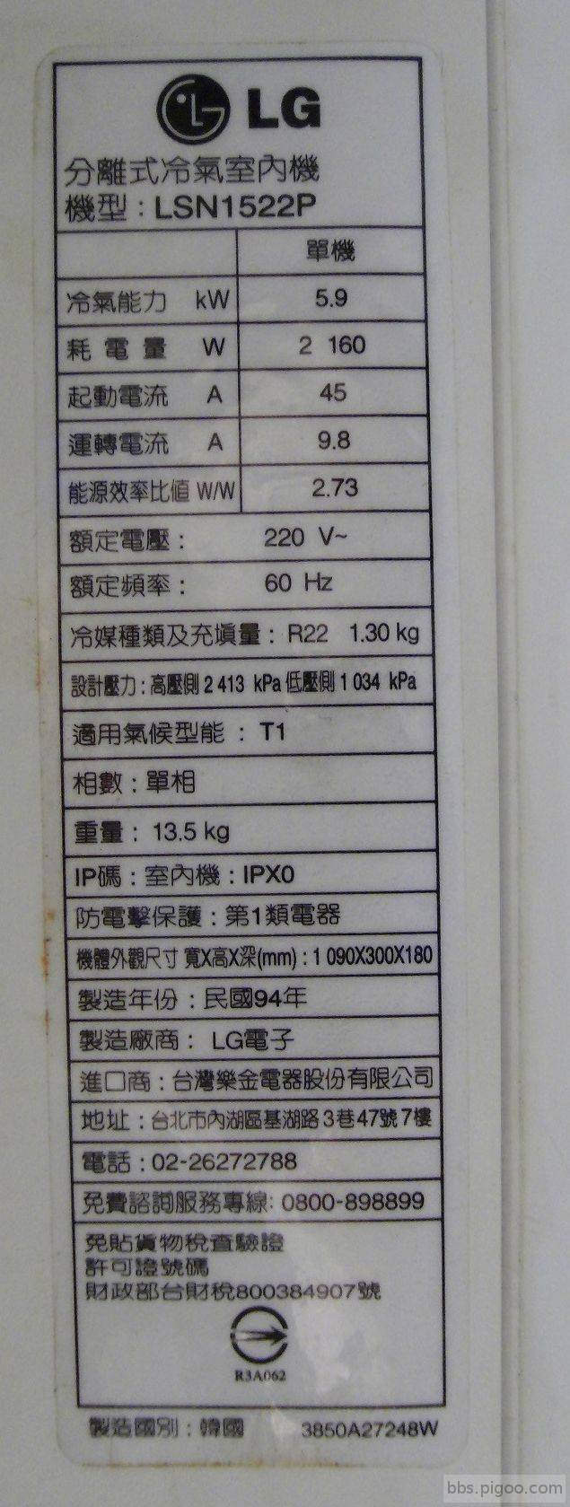 9711-LG分離式冷氣室內機LSN1522P銘版.jpg