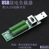 USB放電負載器.jpg