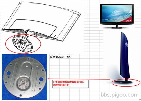 ACER腳座.jpg