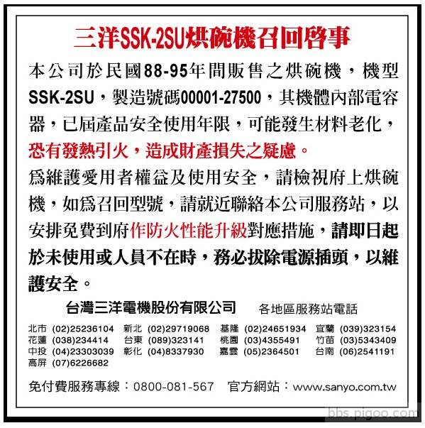 三洋烘碗機SSK-2SU召回啟事.jpg