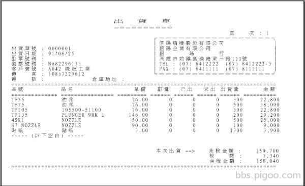 04.出貨簽收單.jpg