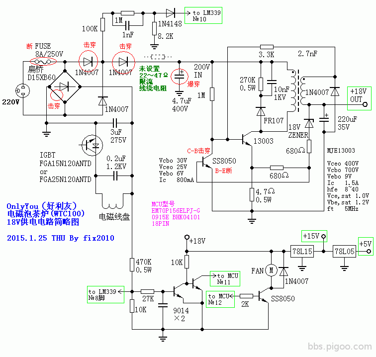 OnlyYou(好利友)WTC100电磁泡茶炉18V供电电路简图.GIF