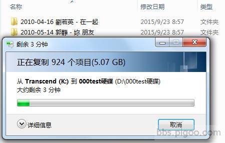 2015-09-23_test隨身碟寫入硬碟.jpg