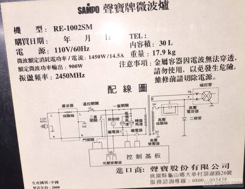 Sampo聲寶牌微波爐