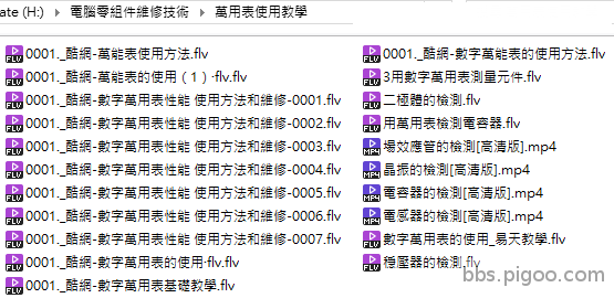 萬用表使用教學.png