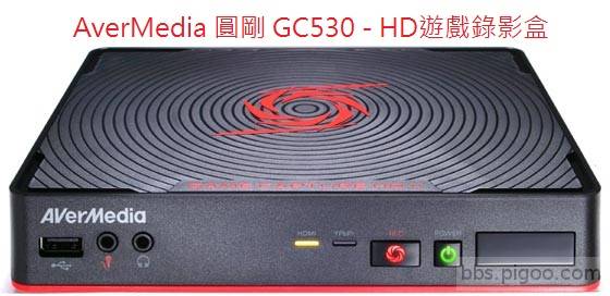 AverMedia 圓剛 GC530 - HD遊戲錄影盒-a