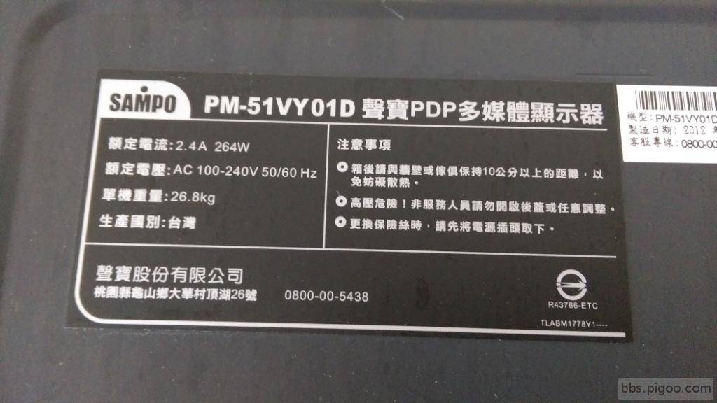 電漿型號:PM-51VY01D 