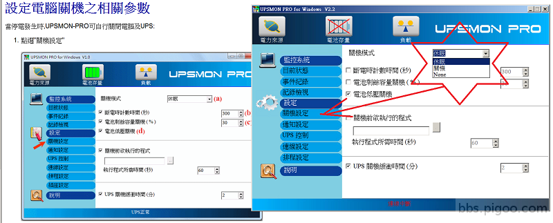 UPSMON software-2.png