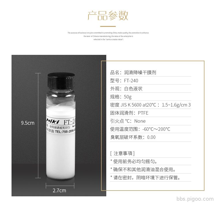 FT-240氟素干膜润滑油.jpg
