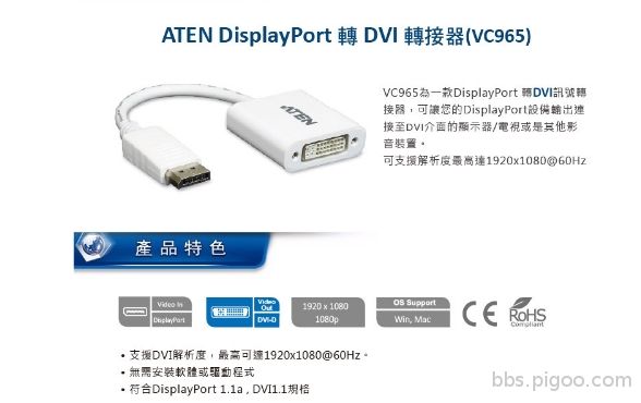 2017-05-22 00_50_31-ATEN DisplayPort 轉 DVI轉接器 (VC965) - PChome 24h購物.jpg