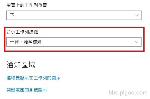 WIN10合併工作列按鈕.jpg