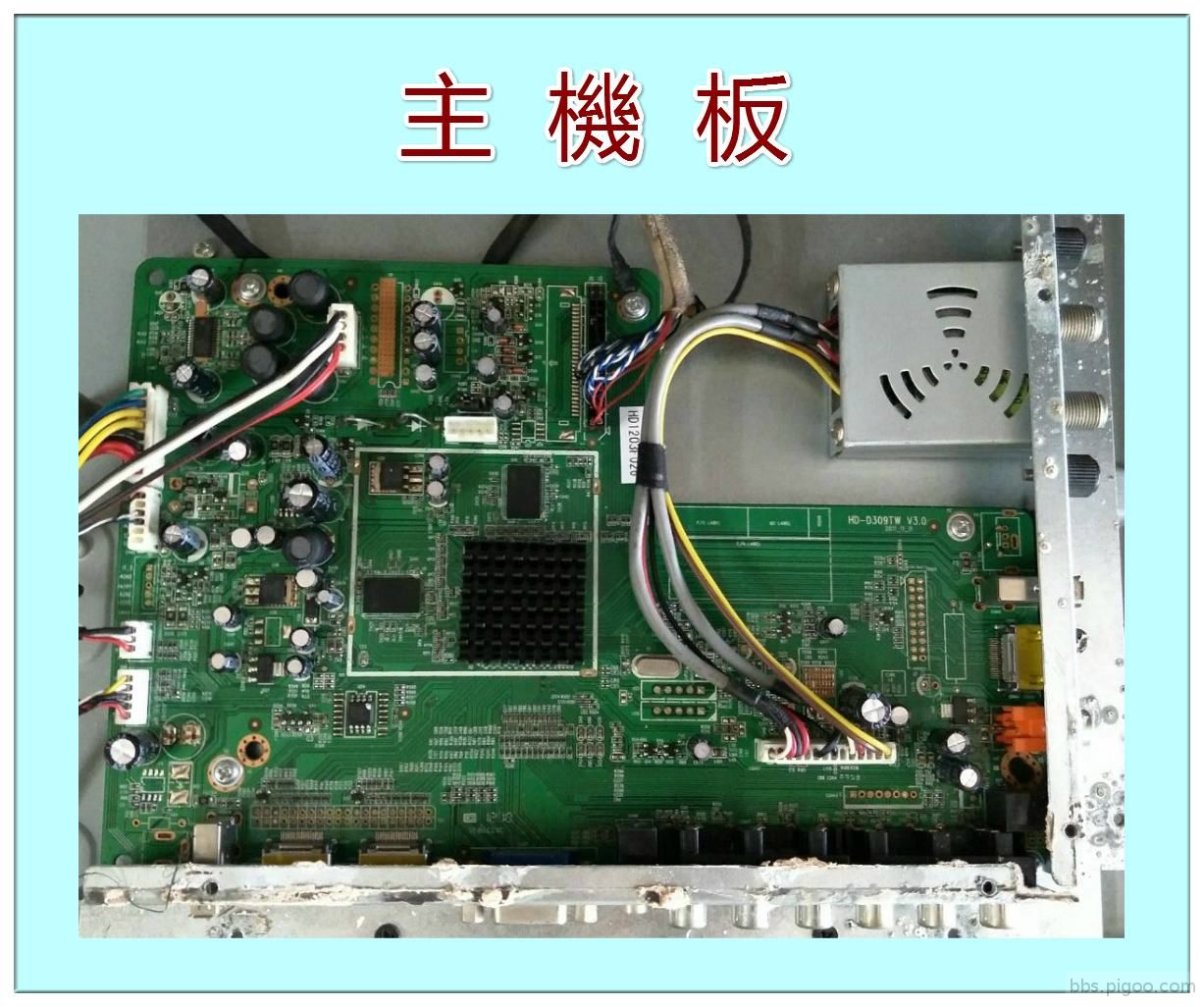 meitu_12-imarflex伊瑪LED-3210SDH-不過電(主機板)(---1).jpg