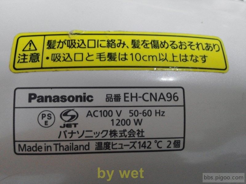 Panasonic EH-CNA96 奈米負離子吹風機故障維修實例- 家電維修服務站 