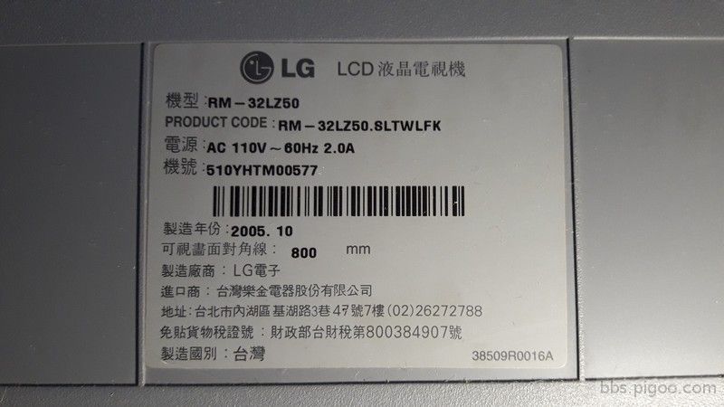 LG RM-32LZ50才是正確型號